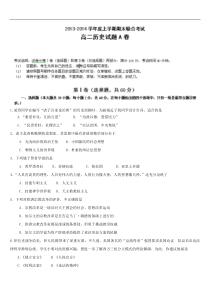 黑龙江省鹤北林业局高级中学2013-2014学年高二上学期末联考历史(A)试题Word版含答案