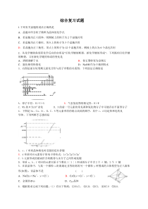 高二化学周考(选修三综合试题)