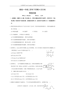 黑龙江省鹤岗一中09-10学年高二下学期4月月考(物理)