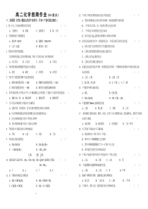 高二化学国庆作业