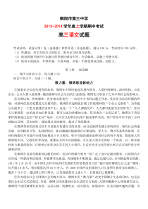 黑龙江省鹤岗三中2014届高三上学期期中考试语文试题Word版含答案