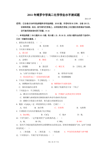 高二化学学业水平测试卷