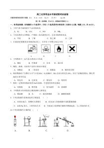 高二化学学业水平测试限时训练卷