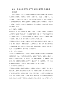 高二化学学业水平考试复习指导及应考策略