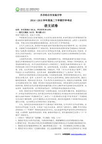 黑龙江省齐齐哈尔市实验中学2014-2015学年高二下学期开学考试语文试卷