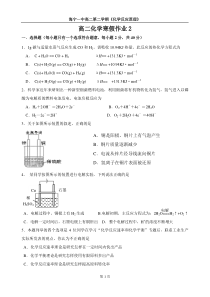 高二化学寒假作业2