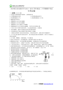 黑龙江省齐齐哈尔市实验中学2014-2015学年高二下学期期中考试生物试卷