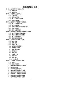 施工组织设计编制依据及原则