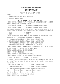 黑龙江省龙东南四校2014-2015学年高二下学期期末联考历史试题