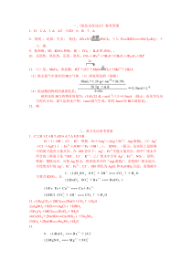 高二化学寒假作业答案