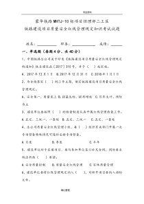 质量安全红线管理考试题