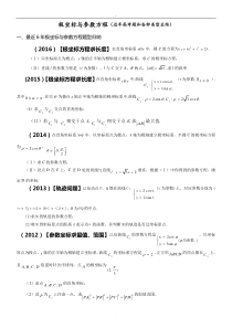 极坐标与参数方程近年高考题和各种类型总结