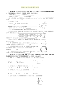 黑龙江鸡西中考数学试卷及答案