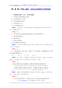 高二化学有机化合物的同分异构现象同步检测