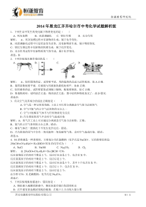 黑龙江黑河齐齐哈尔化学解析-2014初中毕业学业考试试卷