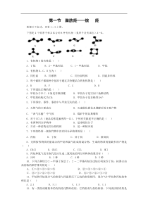 高二化学有机化学基础测试题