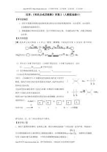 高二化学有机合成及推断2