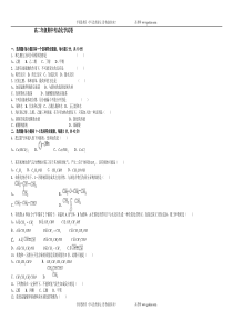 高二化学期中考试试题选修5