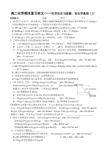 高二化学期末复习讲义——化学反应与能量、电化学基础(2)