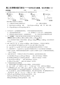 高二化学期末复习讲义化学反应与能量电化学基础