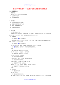 高二化学期末复习选修5有机化学基础人教实验版