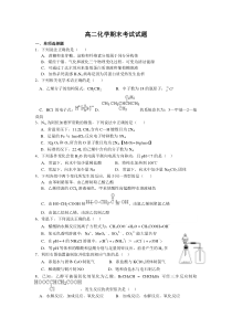 高二化学期末考试试题