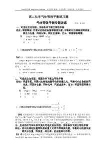 高二化学气体等效平衡练习题