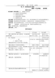 高二化学氨铵盐教案