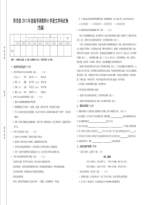 黔西县2013年县城考调教师小学语文学科试卷