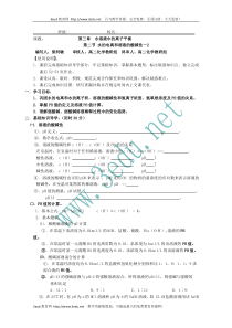 高二化学水的电离和溶液的酸碱性