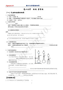 高二化学炔烃芳香烃