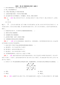 高二化学物质结构与性质练习题