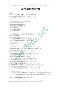 高二化学离子反应离子方程式检测试题