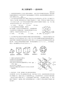 高二化学竞赛晶体经典习题例题