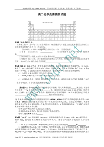 高二化学竞赛模拟试题