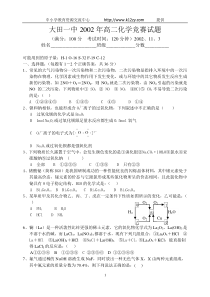 高二化学竞赛试题