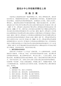 鼠场乡中心学校2013年竞聘上岗实施方案