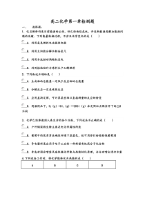 高二化学第一章检测题