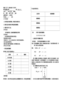 高二化学第三节盐类的水解1MicrosoftWord文档