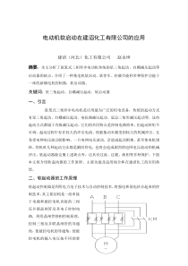 鼠笼式异步电动机软启动器的研究