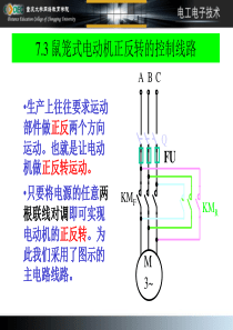 鼠笼式电动机正反转的控制线路