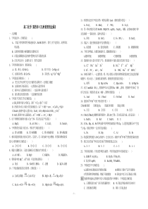 高二化学第四章《几种重要的金属》