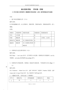 spss考试试卷参考答案及评分标准格式