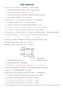 高二化学能与热能和电能测试