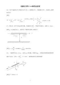 流体力学习题及解答汇总