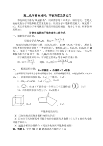 高二化学补充材料不饱和度及其应用