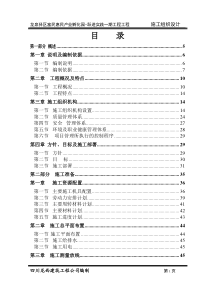 施工组织设计西河孵化园修改