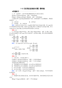 高二化学试题1.3化学反应热的计算练习题及答案解析