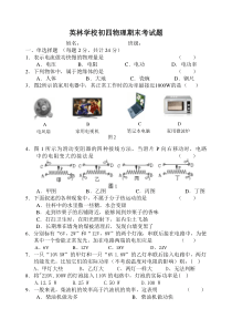 初四期末初中物理考试题