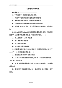 高二化学试题4.1原电池练习题及答案解析